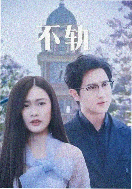 都市悬疑剧集条目缩略图